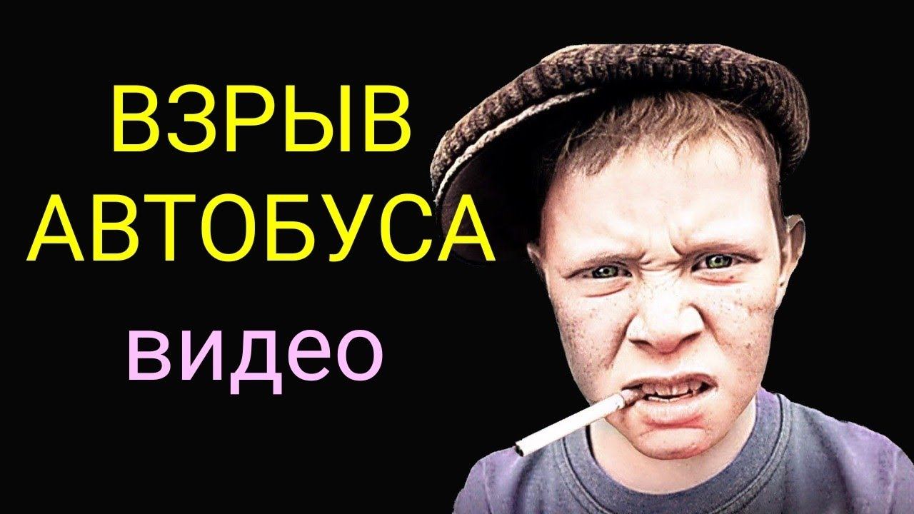 Взрыв в Воронеже смотреть онлайн