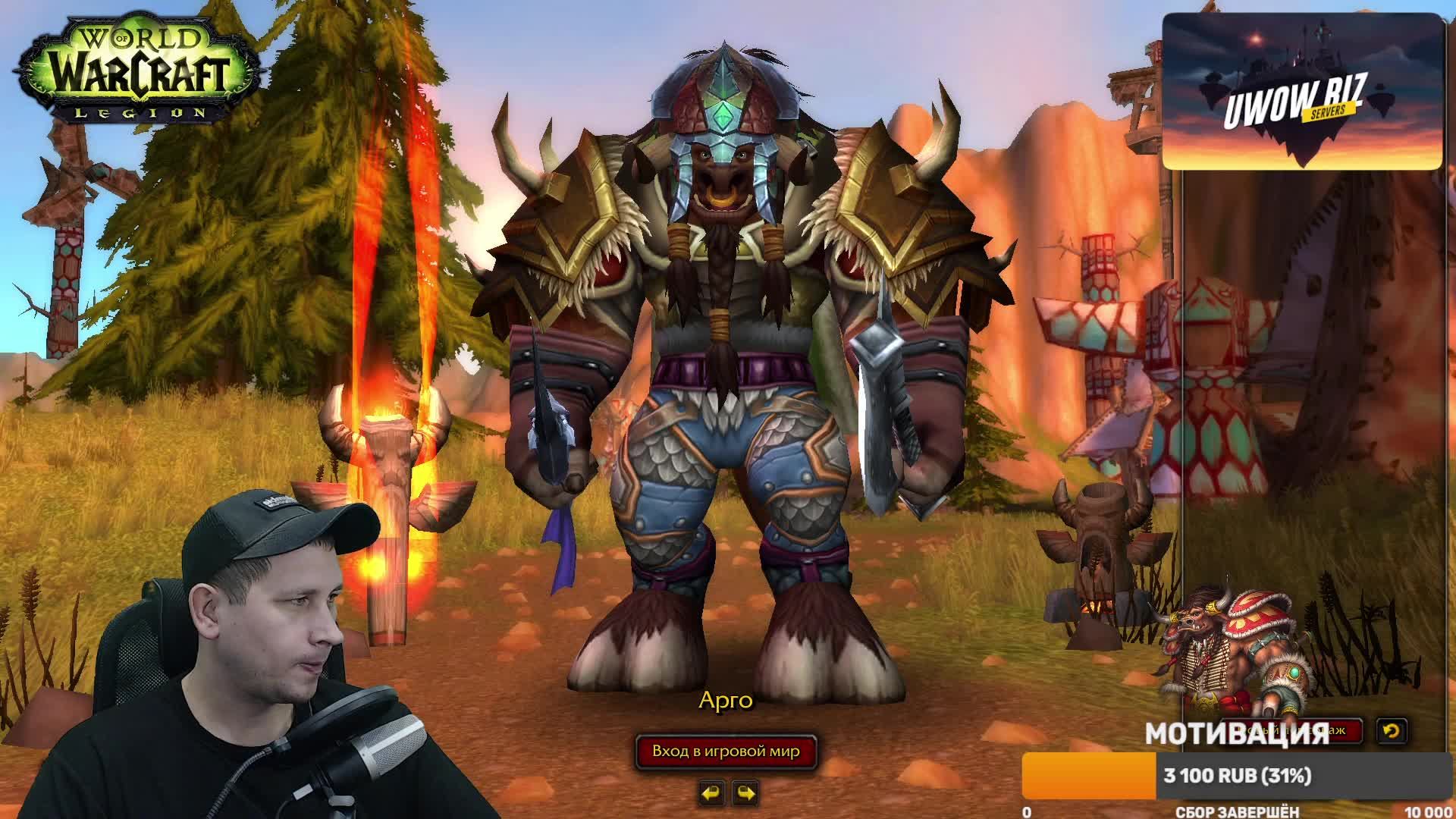 UWoW Сервер Legion X1#uwow