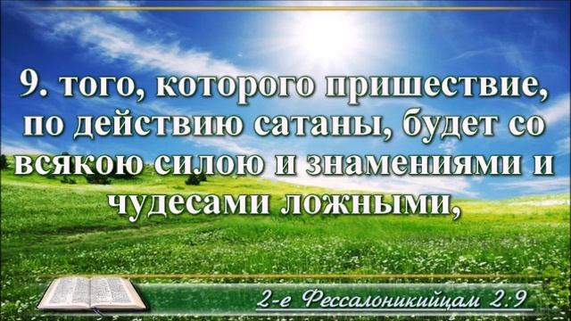 ВидеоБиблия Второе послание к Фессалоникийцам с музыкой Драматизированный перевод вся книга смотреть онлайн