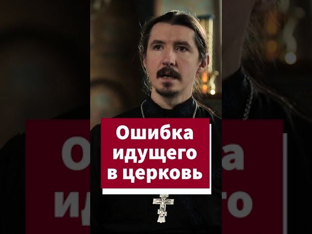 Ошибка верующего #shorts смотреть онлайн