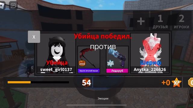 просто пвп с подружкой🫰🏻💗 || играю с подругой пвп в murder mystery💟 смотреть онлайн