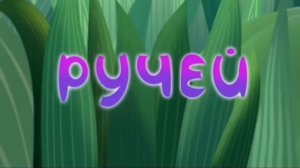 Лунтик (1-50 серии) НО в КАЖДОЙ СЕРИИ говорится ТОЛЬКО НАЗВАНИЕ!