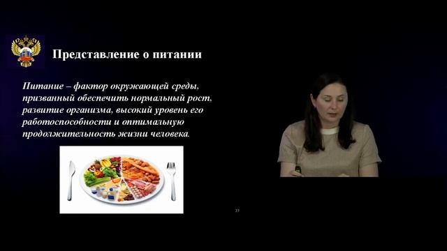5История развития нутрициологии Значение питания в жизни человека часть 5 смотреть онлайн