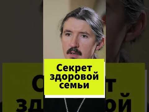 Секрет здоровой семьи #shorts смотреть онлайн