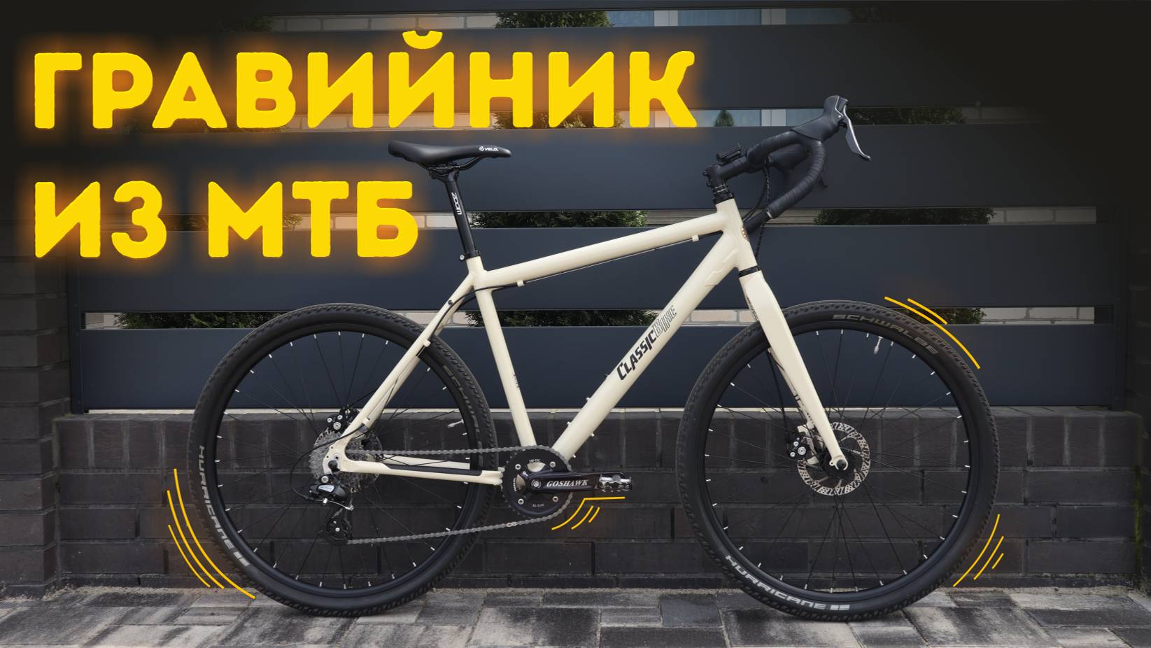 ГРАВЕЛ на МТБ раме(Gravel или Drop-Bar Mountain Bikes)Бюджетный гравийный велосипед. Финал. смотреть онлайн
