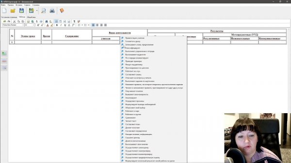 Работа в программе для создания технологических карт урока "Картограф"