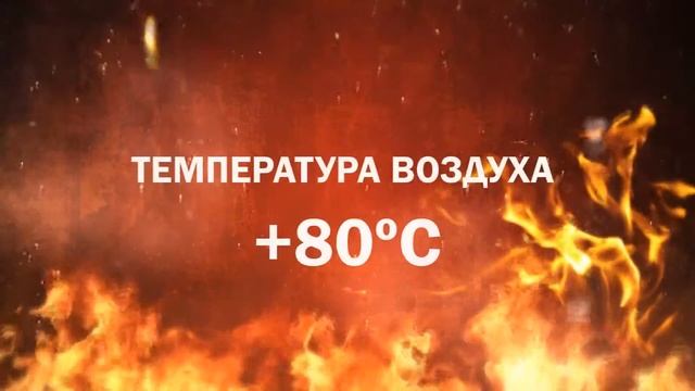 LookOut - работа под воздействием экстремальных температур смотреть онлайн