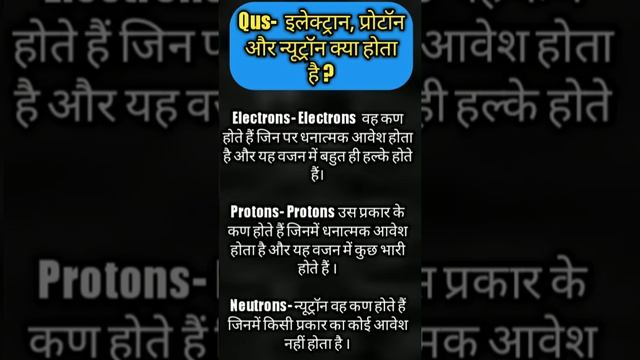 electron proton neutron definition in hindi #youtubeshorts #shorts #shortvideo #electric смотреть онлайн