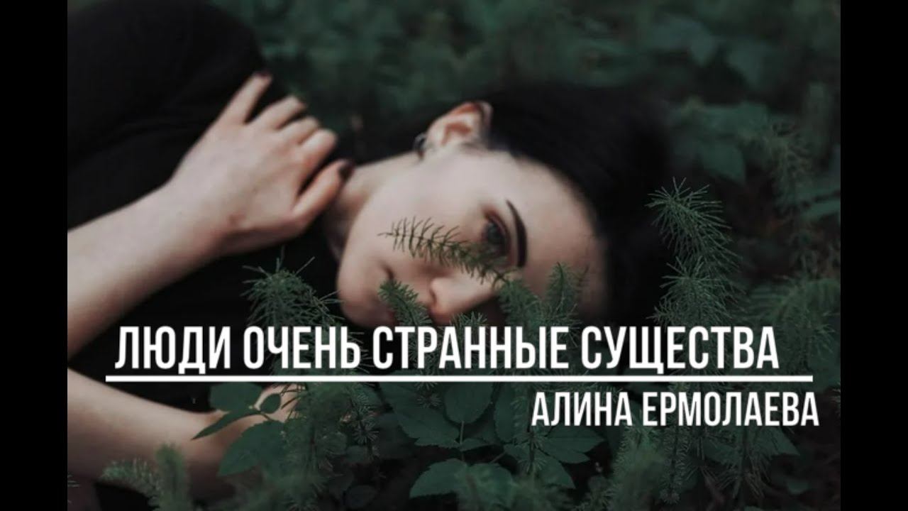 Люди очень странные существа смотреть онлайн