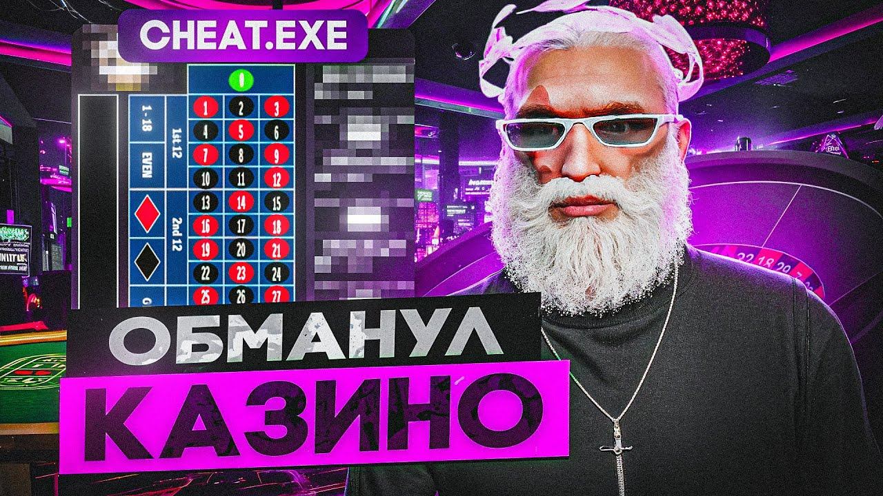 КАК ОБМАНУТЬ КАЗИНО ГТА 5 РП? ЛЕГКО! ЛУЧШАЯ ТАКТИКА ДЛЯ КАЗИНО GTA 5 RP смотреть онлайн