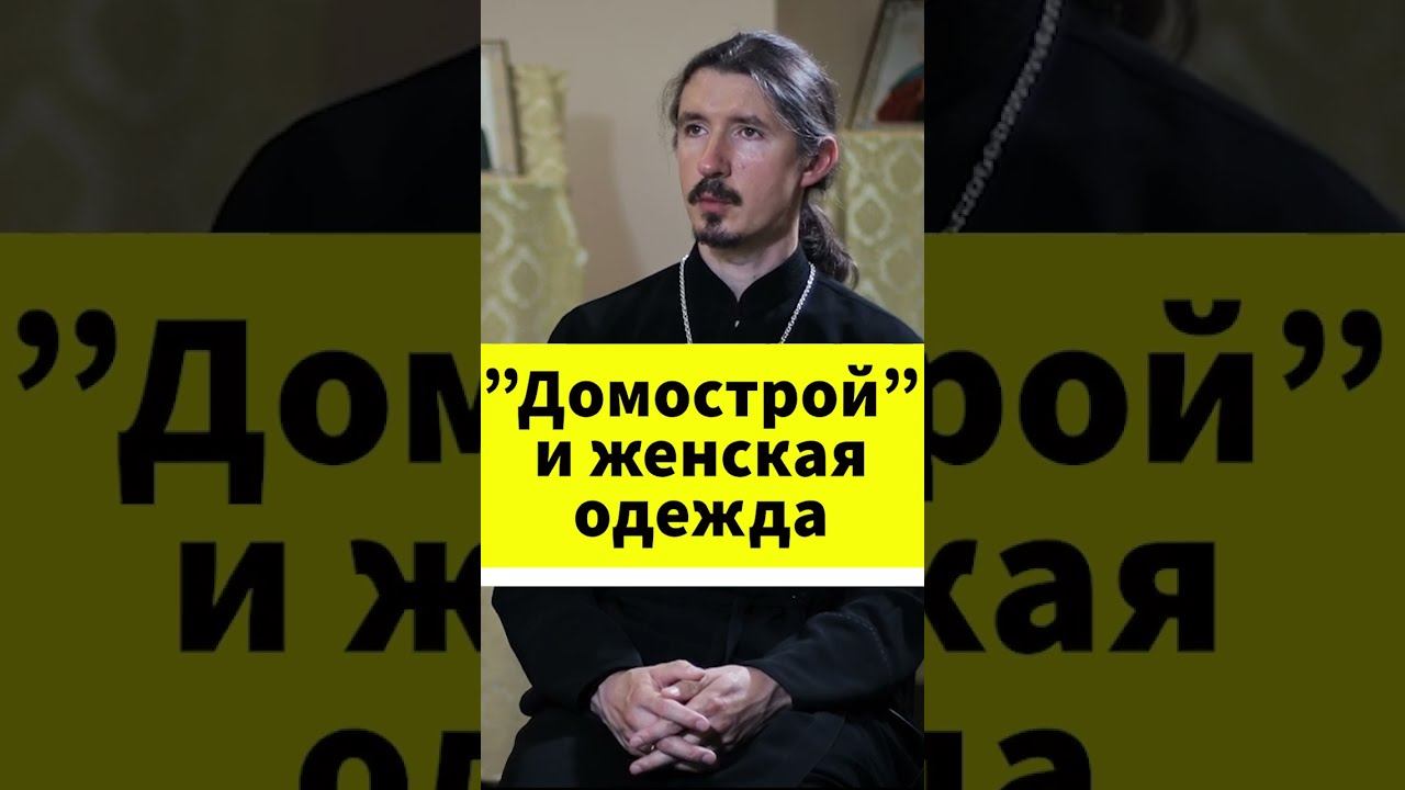 Завернуться в рогожку и глаза в пол? #shorts смотреть онлайн