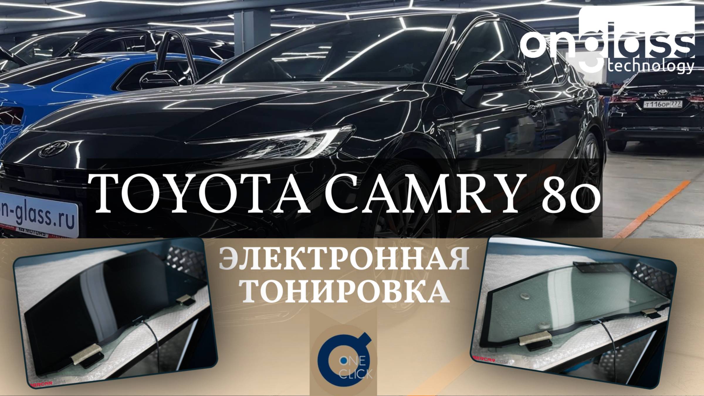 Тюнинг TOYOTA CAMRY 80 электротонировкой Onglass смотреть онлайн