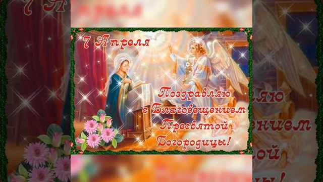 Благовещения - Богородицы смотреть онлайн