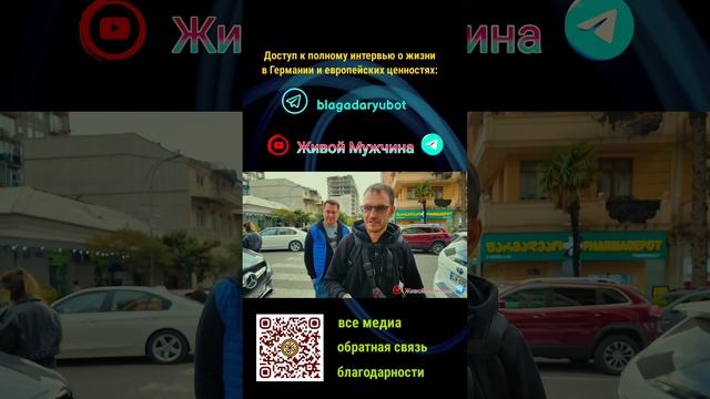 Опубликовано интервью о жизни в Германии {с доступом по ссылке}. Длительность 1:20:00. смотреть онлайн