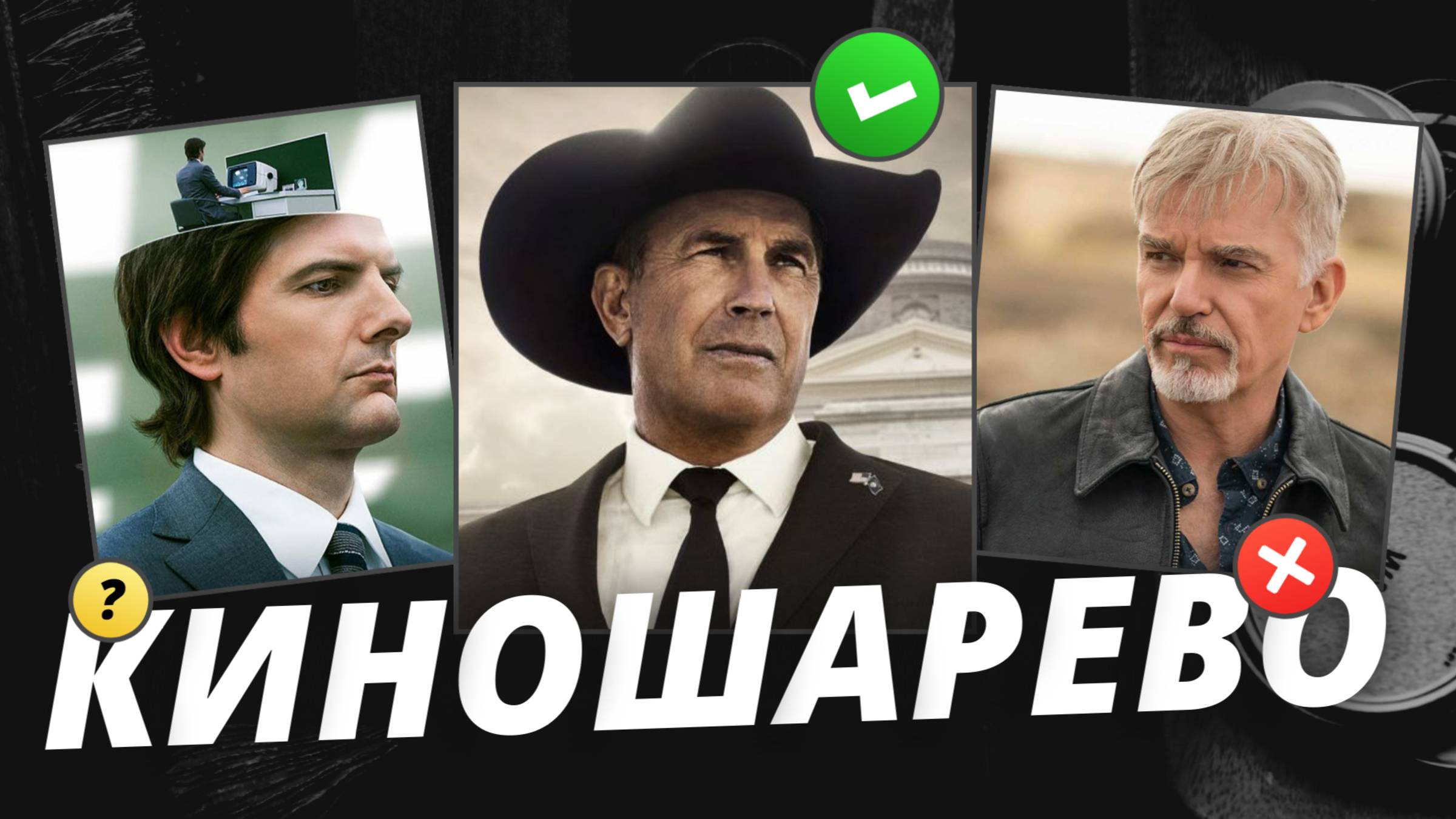 № 62 Разделение 2/ Лэндмен финал/ Укрытие 2 финал/ Йеллоустоун/ Опорная команда финал/ Юра Борисов смотреть онлайн