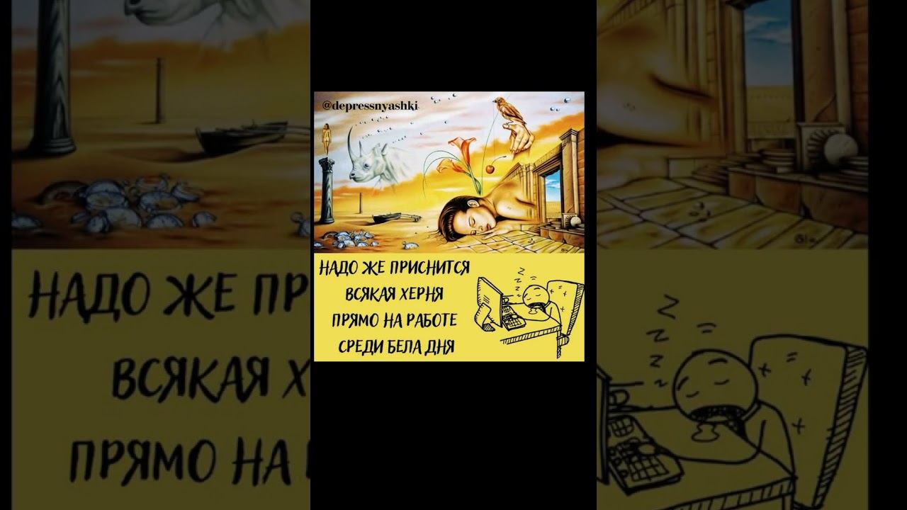 Депресняшки #тренд #юмор смотреть онлайн