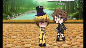 Реакция на шип Билла и Диппера|1/?| Часть