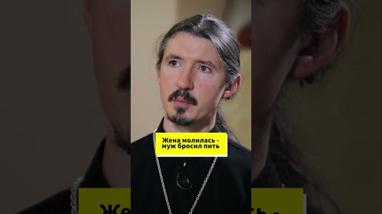 Молитва за алкоголика и преодоление греха #shorts смотреть онлайн