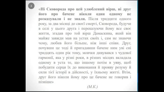Г. Шадловська "Cлухати що велить дух (із досвіду життя Сковороди). смотреть онлайн