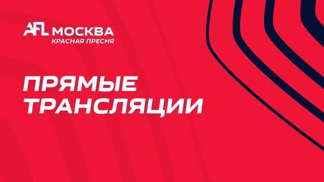 AFL23. AFL Cup Красная Пресня. Division B. Day 8. Ragazzi - Club America смотреть онлайн