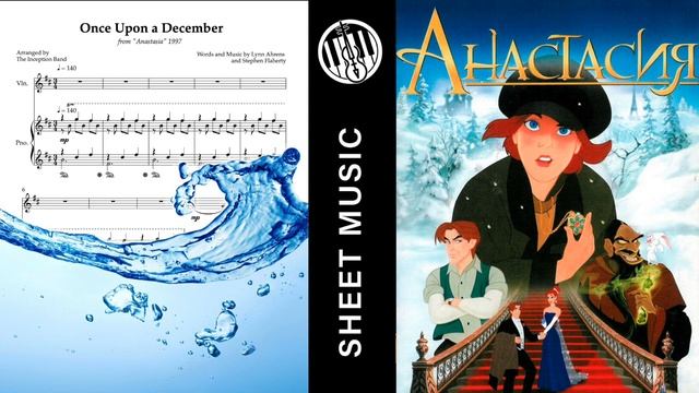 Anastasia - Once Upon a December | Ноты для Скрипки и Фортепиано смотреть онлайн