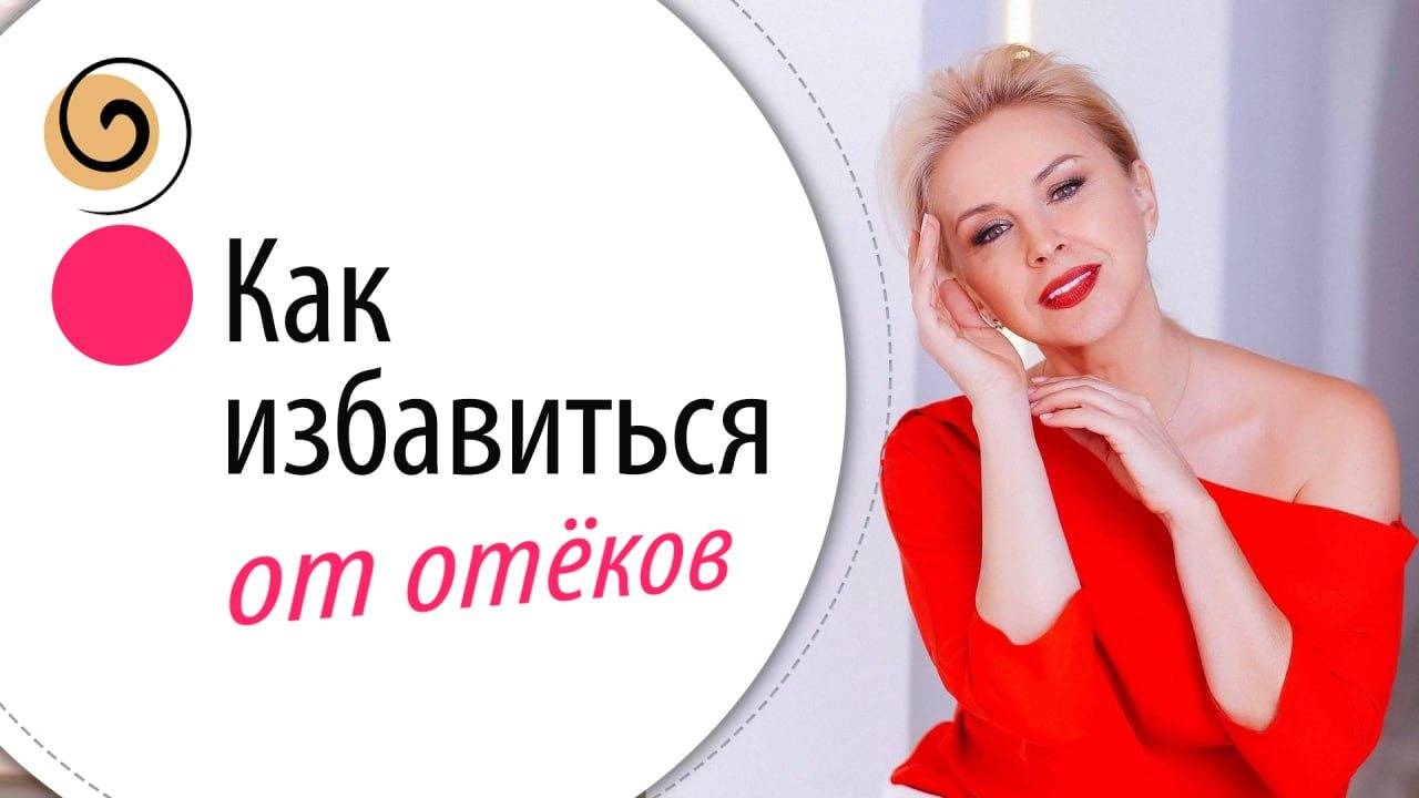 Как быстро убрать отёки. Работают патчи или нет? Главное правило при отёках на лице смотреть онлайн