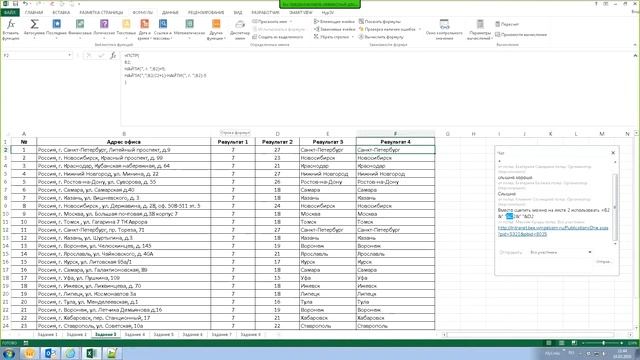 Урок 7: Текстовые функции в Excel смотреть онлайн