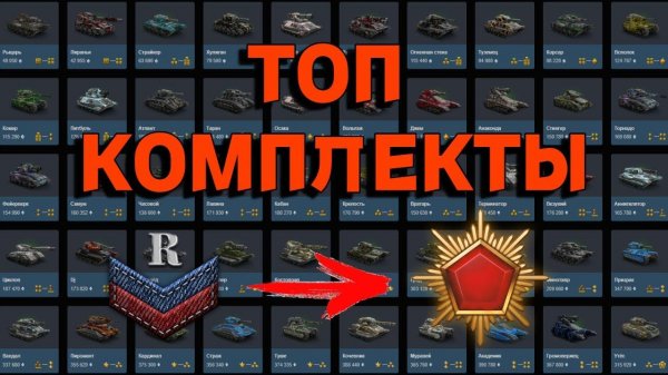 ТОП КОМПЛЕКТЫ В PROTANKI | ЧТО ЛУЧШЕ ВЗЯТЬ? | РАЗБОР И СОВЕТЫ