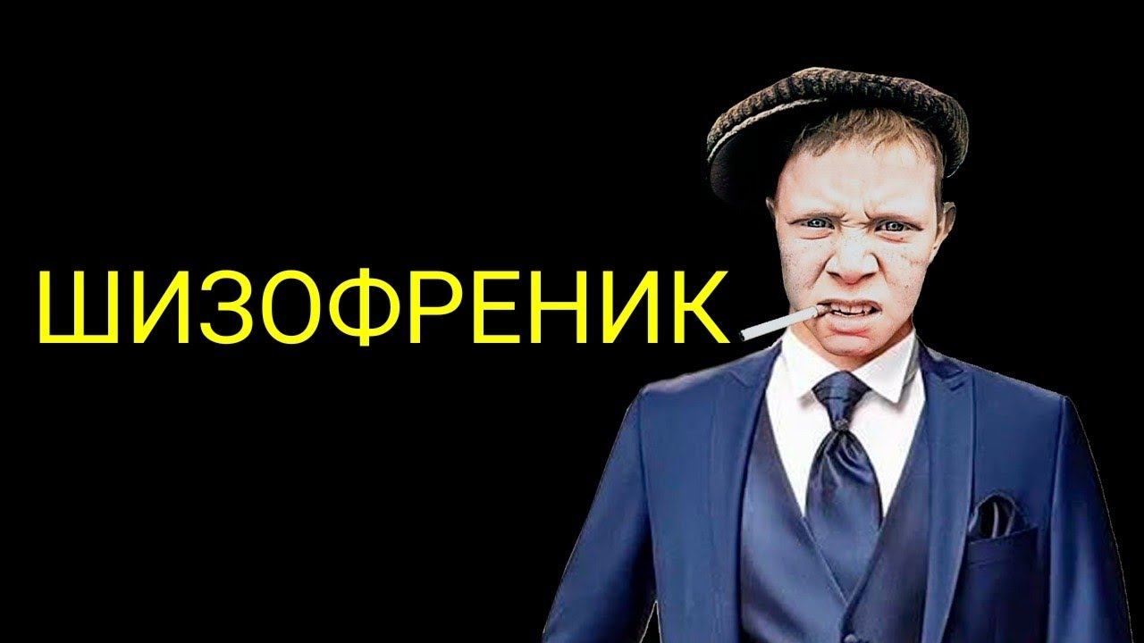 коллекторы. Экспо банк, МБА финансы, Шизофреник смотреть онлайн