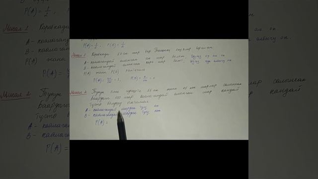 Алгебра. Ыктымалдуулуктун аныктамасы. смотреть онлайн
