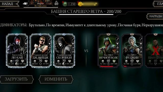 7 круг 200 бой башни старшего ветра#mk #mkmobile #mortalkombat смотреть онлайн