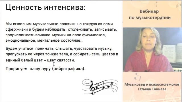 ПРИГЛАШЕНИЕ НА ИНТЕНСИВ "МУЗЫКАЛЬНЫЕ ГАРМОНИЗАЦИИ" 29-30 ИЮНЯ смотреть онлайн