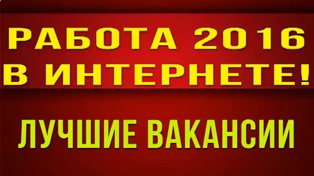 Работа в интернете на дому в астане смотреть онлайн