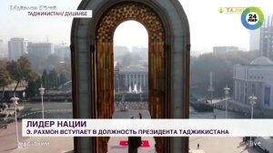 ЭМОМАЛӢ РАХМОН ДАР САРХАТИ ХАБАРҲОИ ҶАХОН