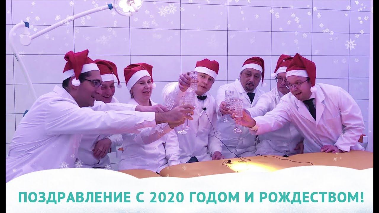 Поздравление с Новым 2020 годом! смотреть онлайн
