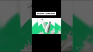 История Максилина