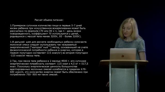 2 Питание детей и подростков Рациональное питание ребенка первого года жизни смотреть онлайн