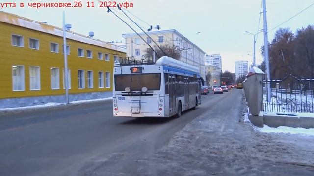 УФА Б- ИБРАГИМОВА НОВЫЙ УТТЗ ГОРОЖАНИН НА № 22 С ПРОВОДОВ НА АВТОНОМКУ. 26 11 2022 RUSSIA TROLLEYBU смотреть онлайн