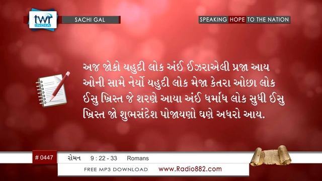 #TTB Kutchi Roman 9:22-33 (#0447) Kutchi Bible Study Sachi Gal смотреть онлайн
