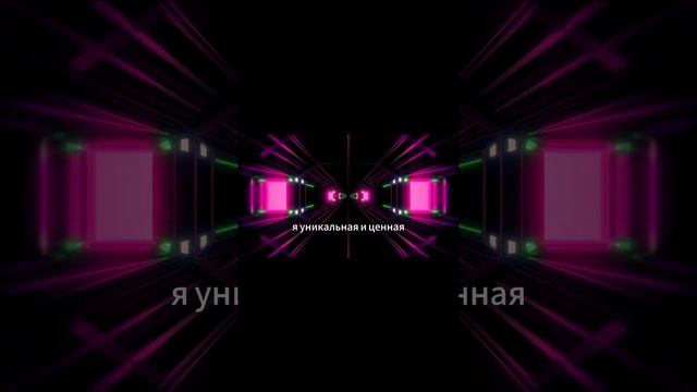 Аффирмации ВЫСОКАЯ САМООЦЕНКА, уверенность в себе, самоценность #медитация смотреть онлайн