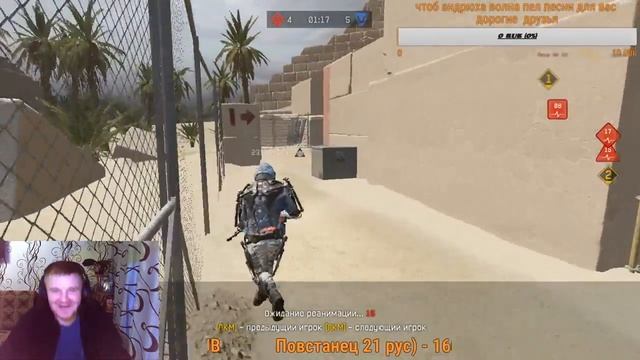 ^warface на браво^ стрим от андрюшки волны смотреть онлайн