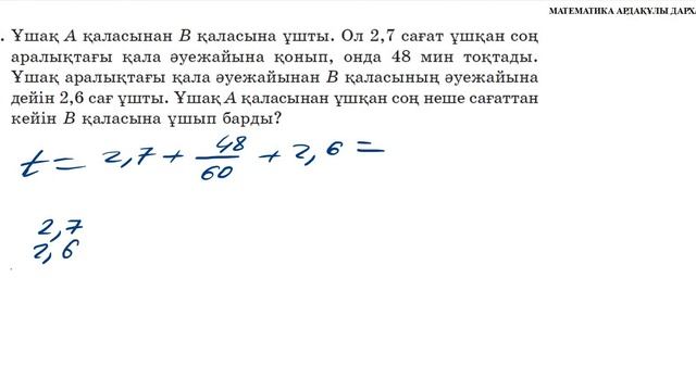 Математика 5-сынып. №795 есеп. Ондық бөлшектерді қосу смотреть онлайн