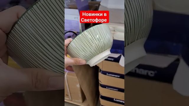Новинки в магазине Светофор июль 2023 смотреть онлайн
