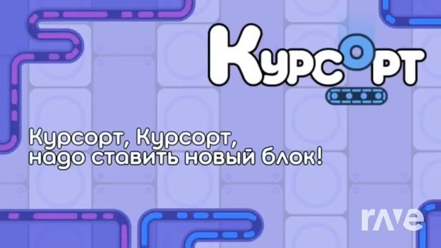 Бесконечная песня Quixort смотреть онлайн