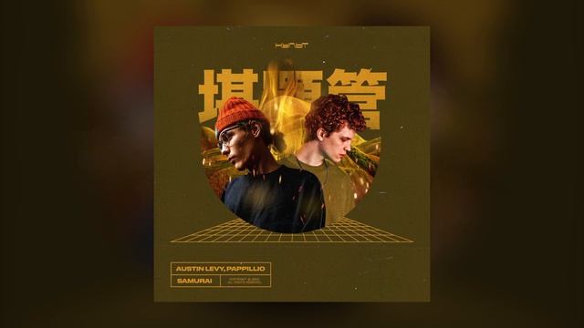 Austin Levy, Pappillio - Samurai смотреть онлайн