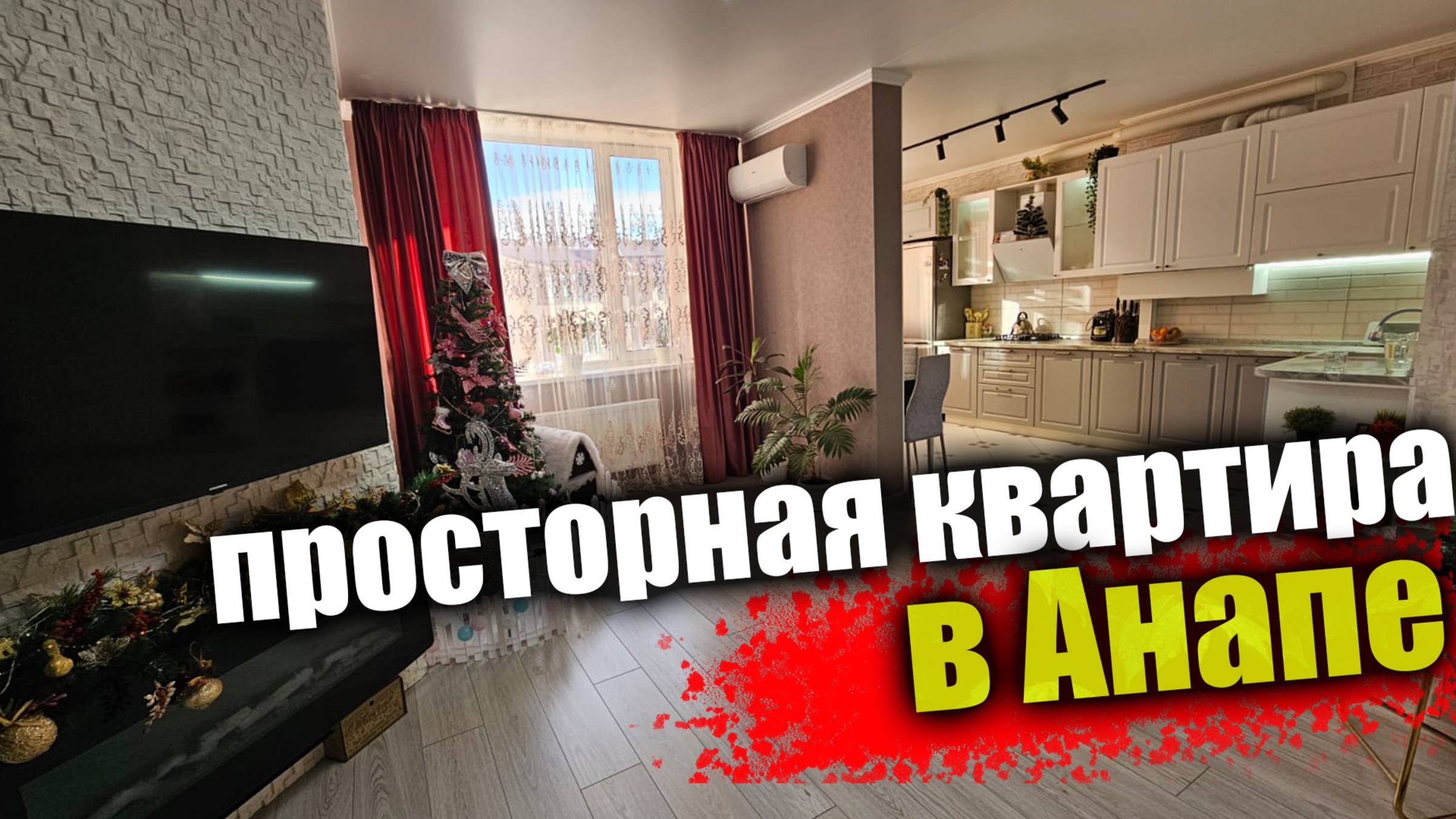 #Анапа Квартира под ключ в 20 минутах от моря пешком смотреть онлайн