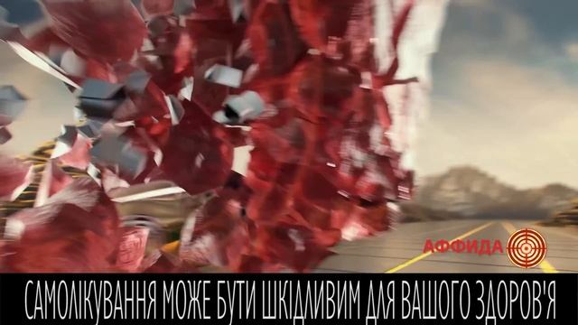 АФФИДА - прицільно перемагає біль смотреть онлайн