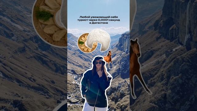 Как определить, что вы по уши влюблены в Дагестан? 🫶🏻 #dagestan #travel #чиназес #путешествия смотреть онлайн