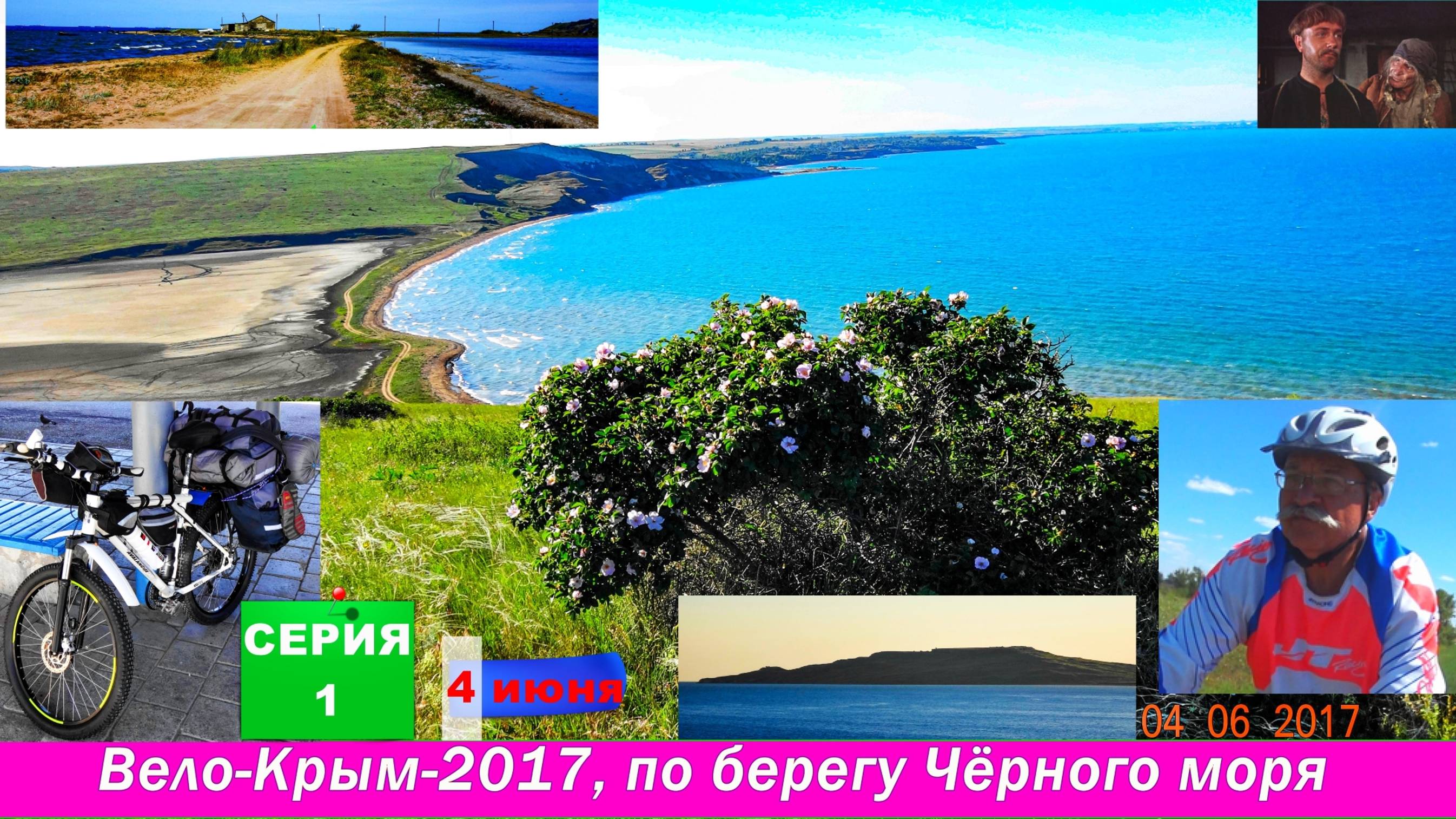 №132. СЕРИЯ 1 - 4 июня 2017