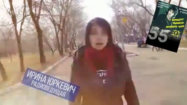Концерт памяти Виктора Цоя. Уссурийск. Анонс